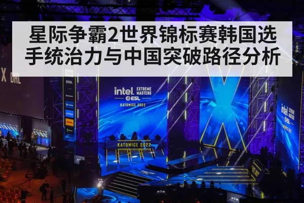 esports tournament stage